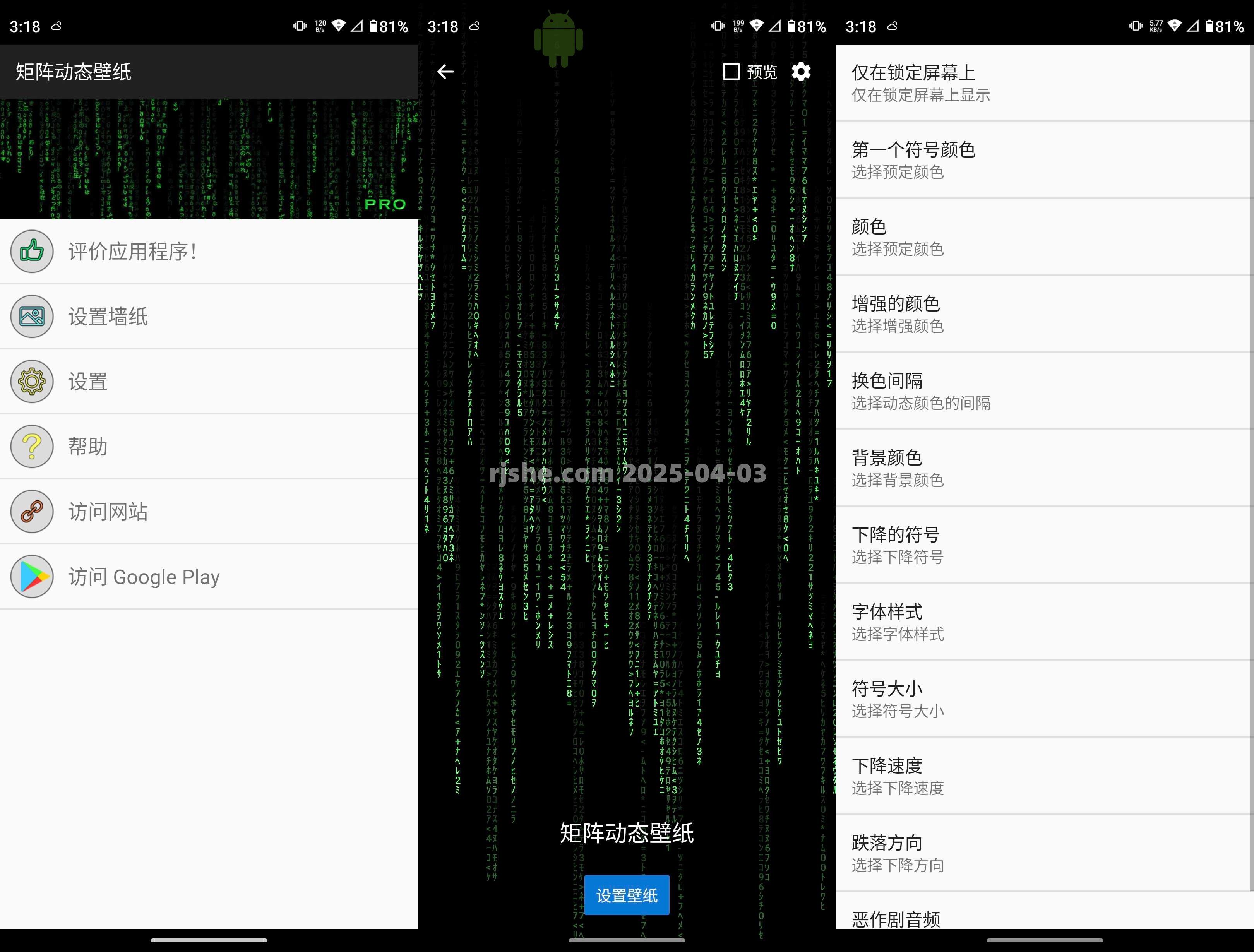 矩阵动态壁纸 v1.6.12 解锁高级版