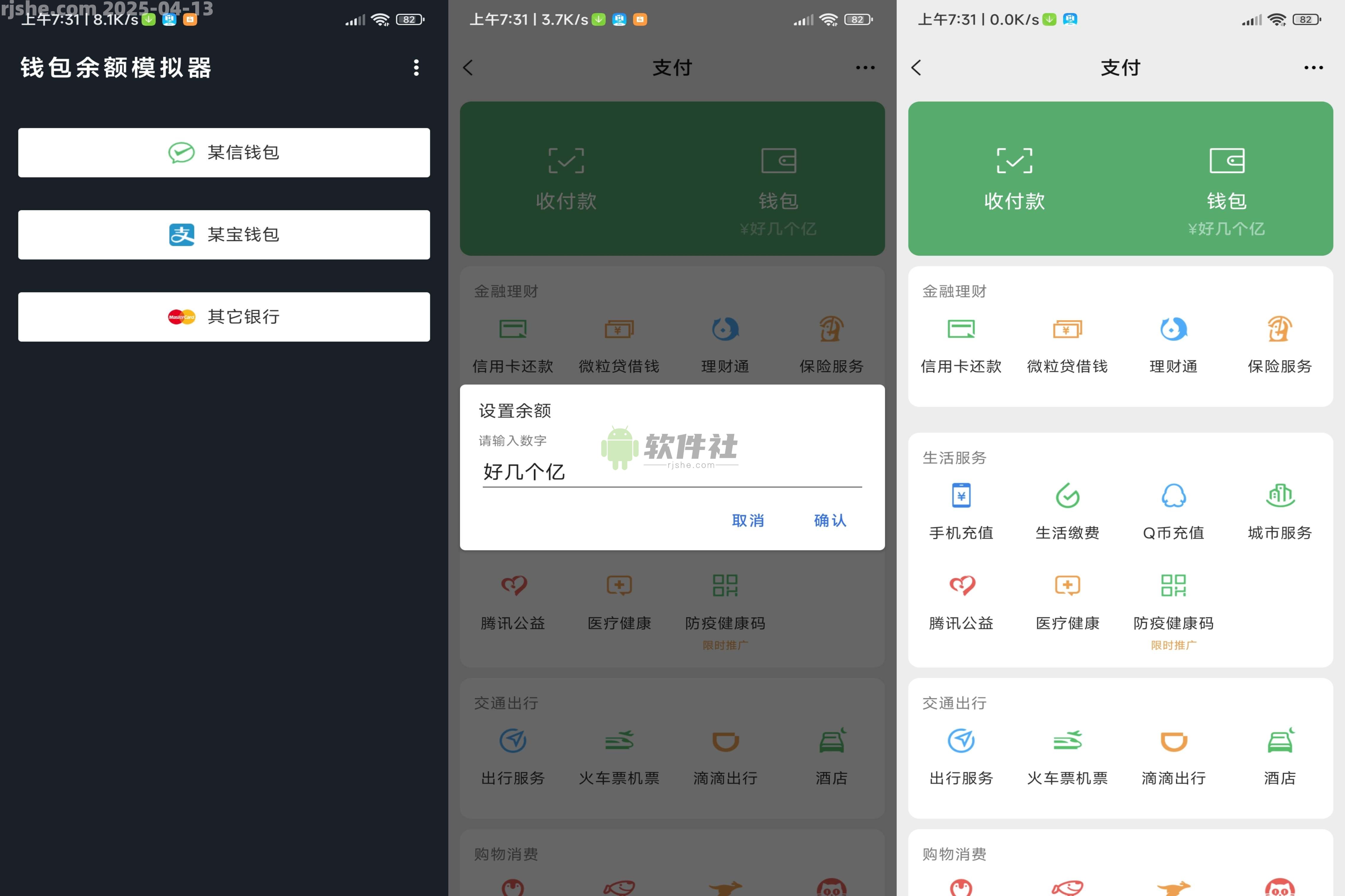 钱包模拟器 v1.4 安卓版