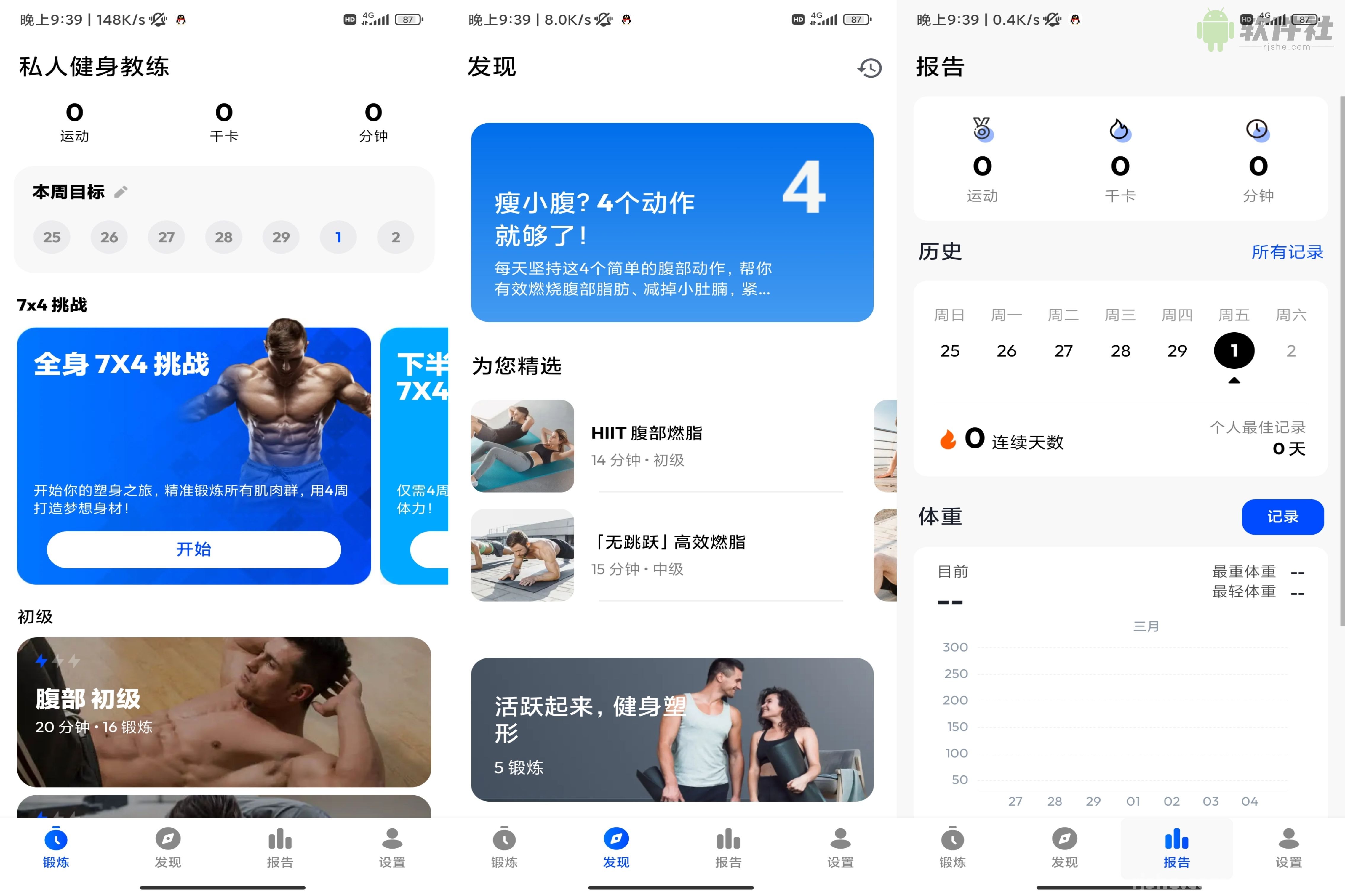 私人健身教练 v1.3.0 解锁会员