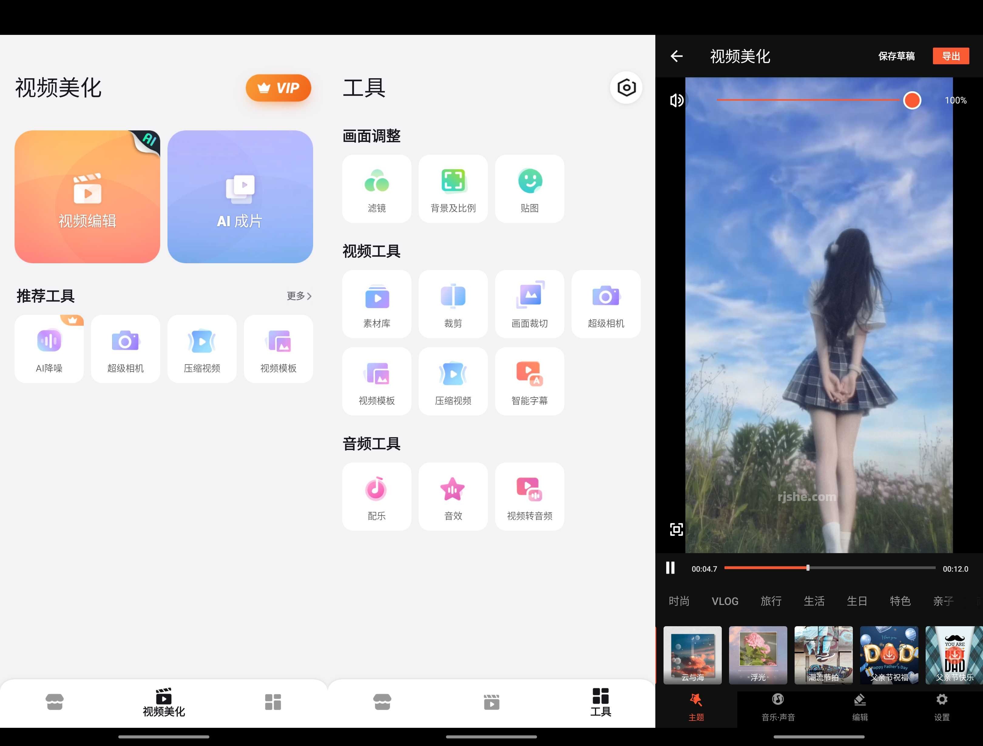 乐秀 v10.3.0.3 解锁会员