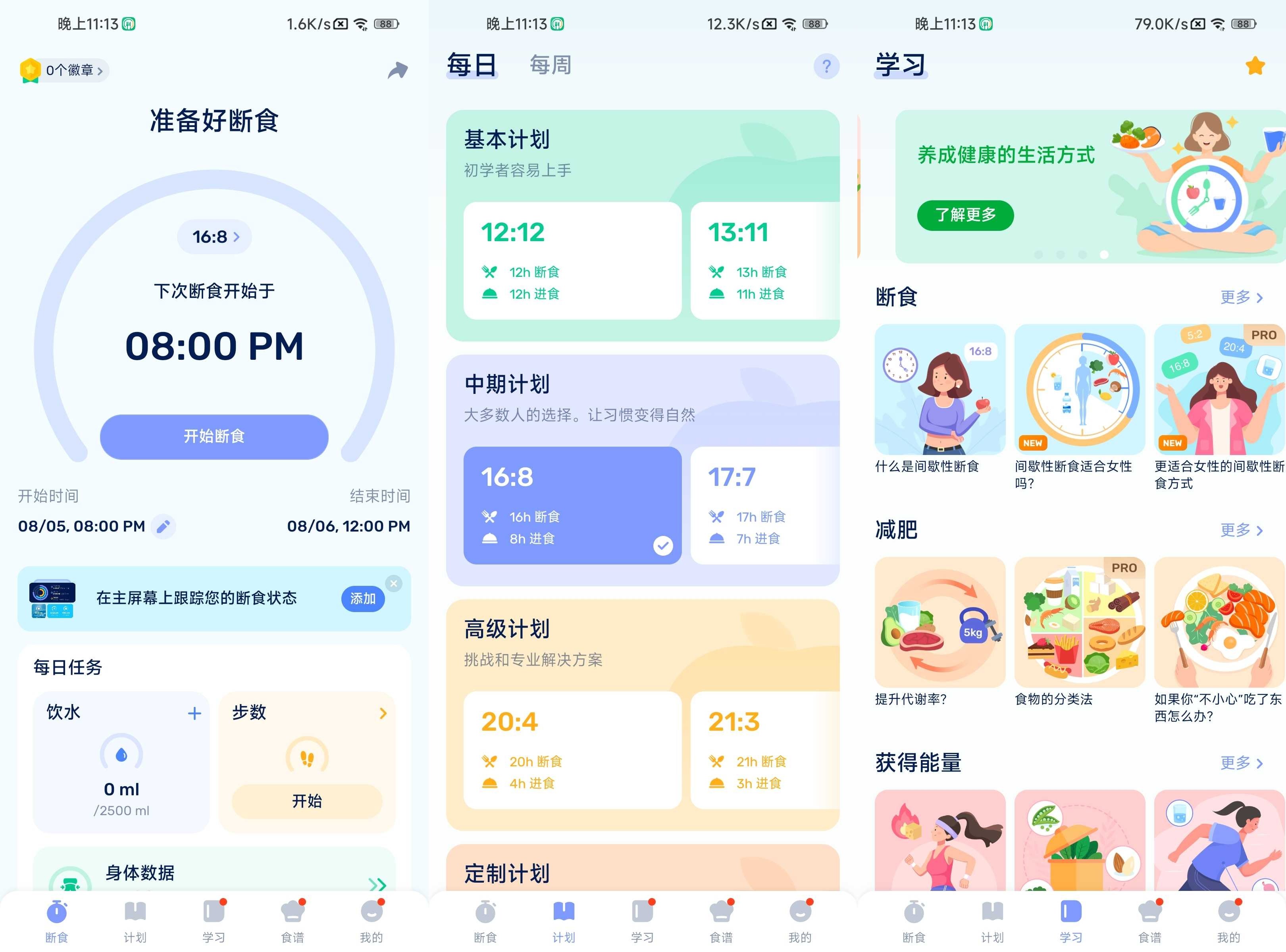 GoFasting(减肥节食) v1.03.19.0321 解锁会员