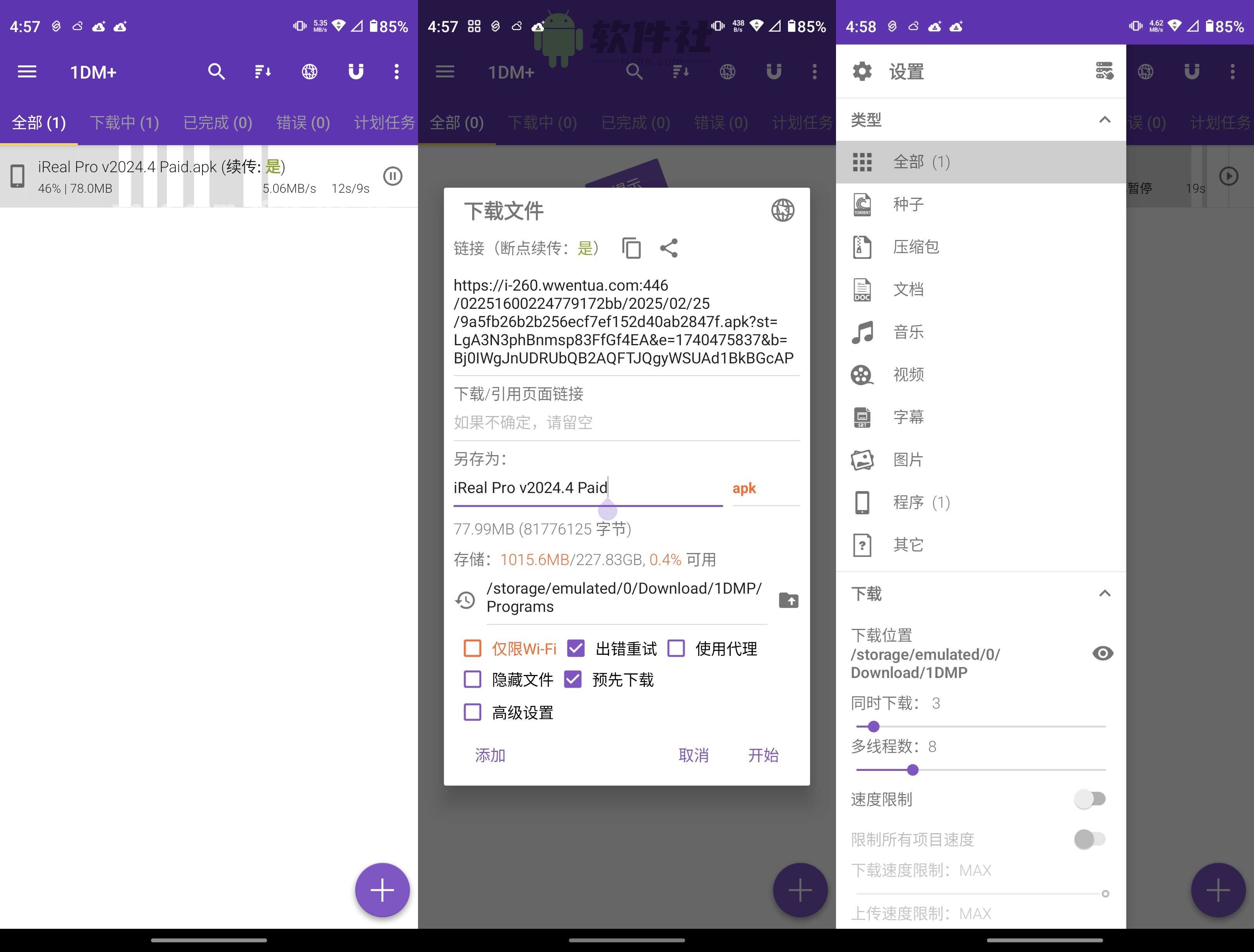 1DM+ v18.1 已修补