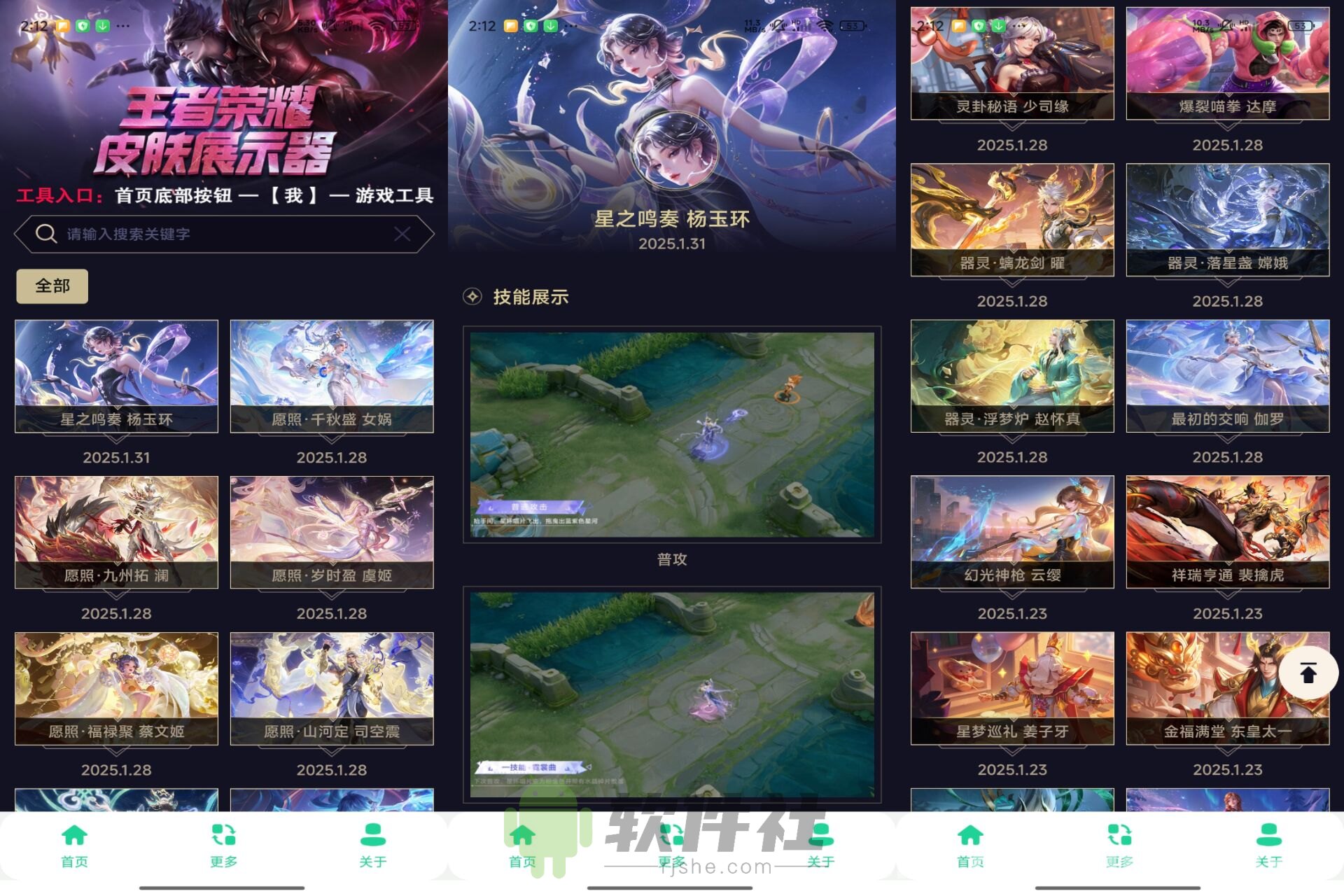 王者皮肤展示器 v1.0 安卓版