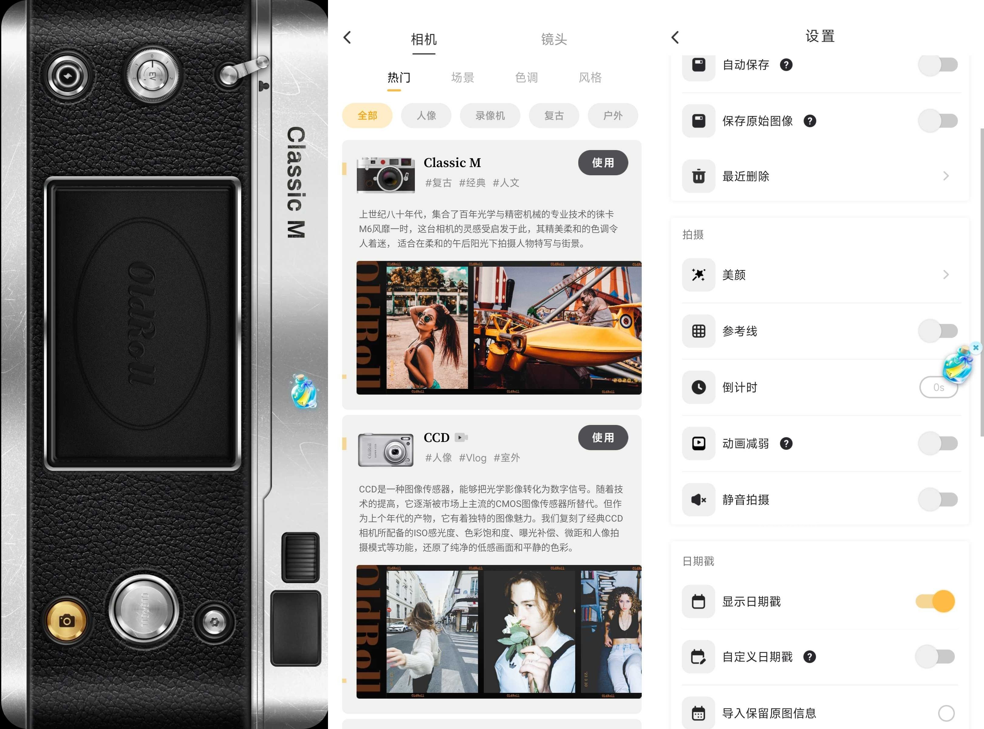 OldRoll胶卷相机 v5.8.2 解锁会员