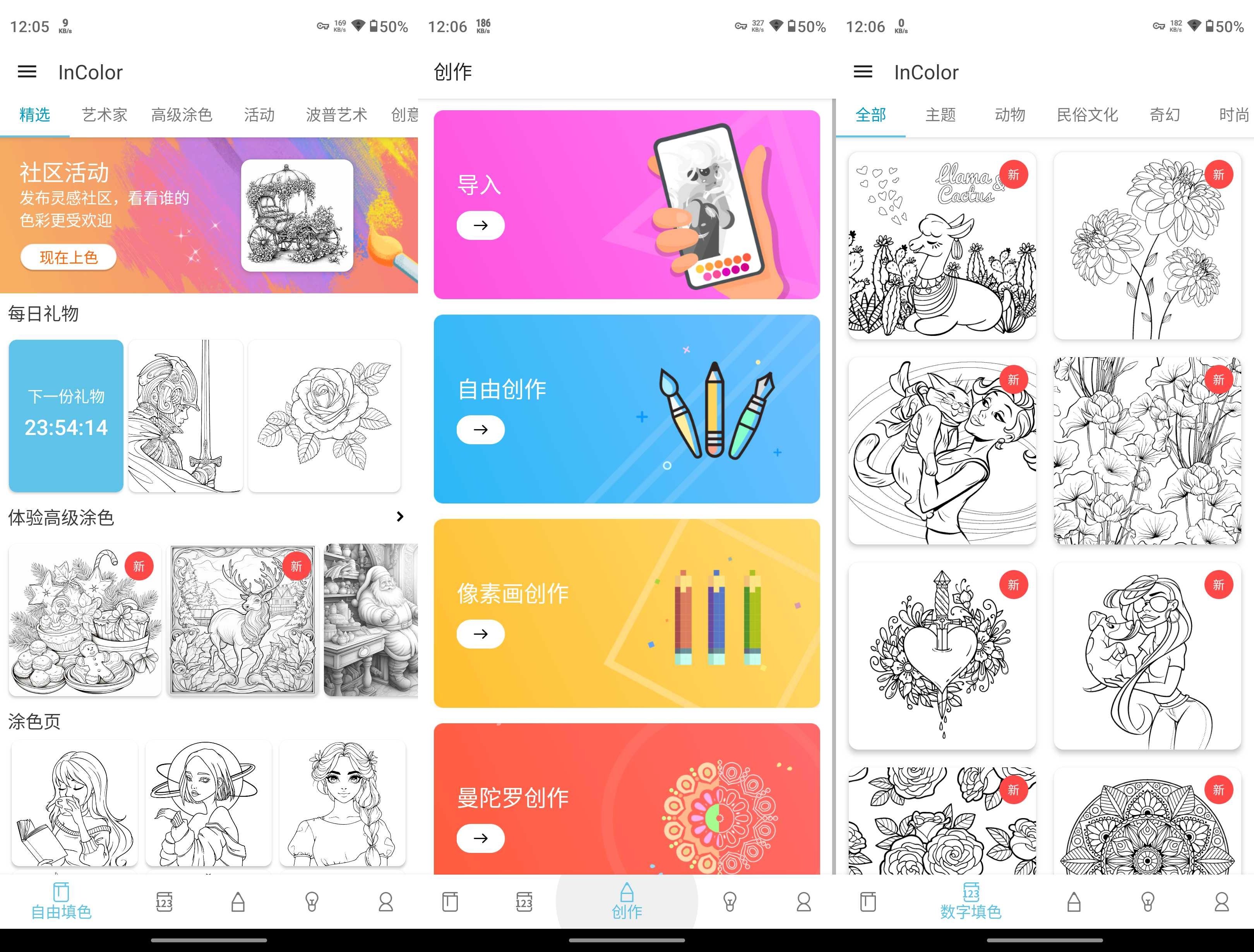 InColor(绘画) v6.5.4 高级版