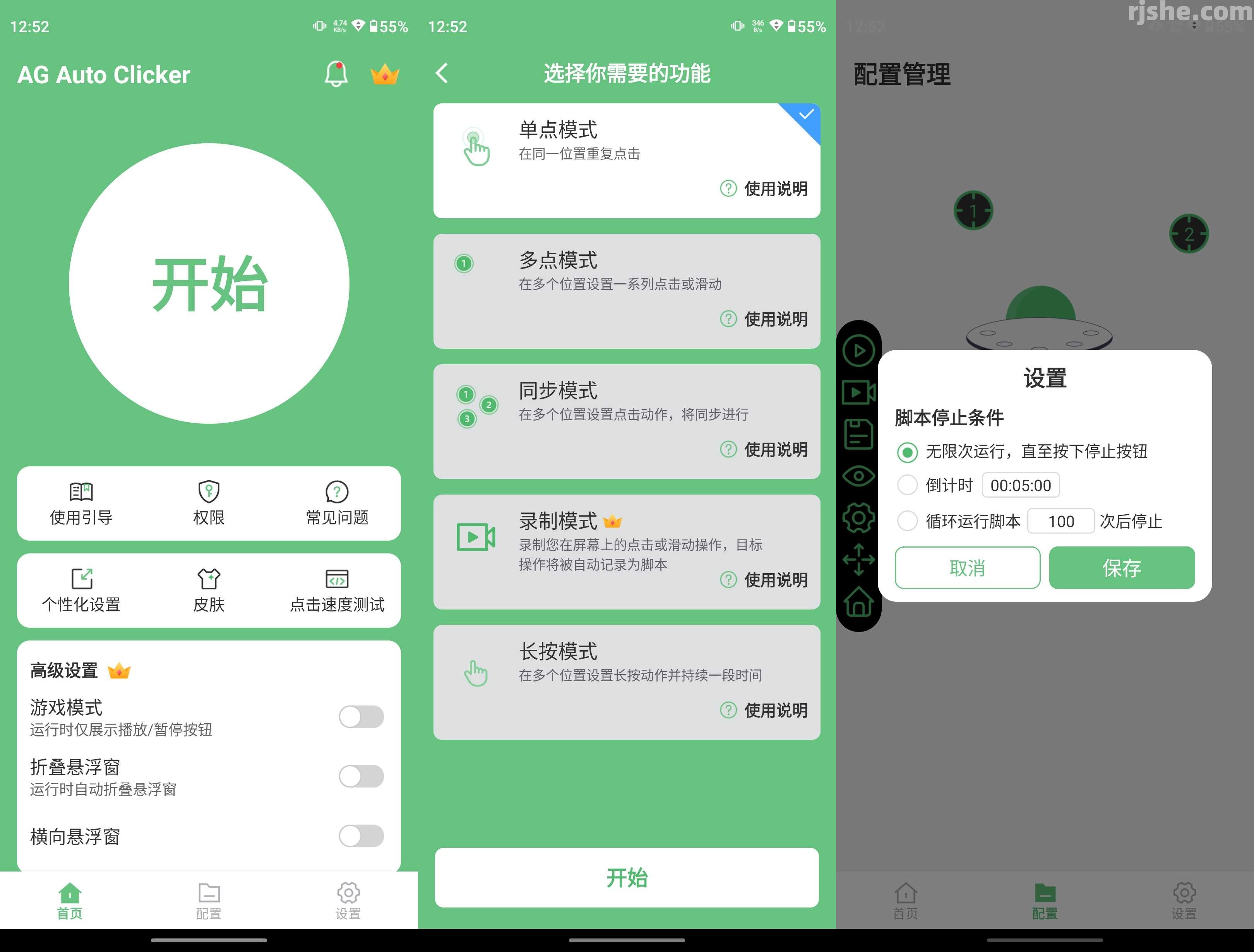 AG Auto Clicker(自动点击) v1.3.9 高级版